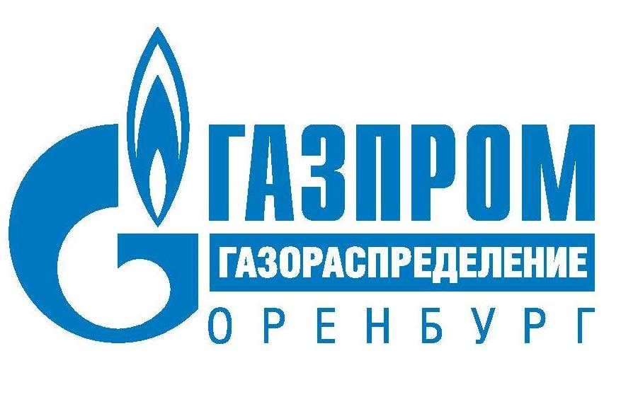 Газпром газораспределение Оренбург