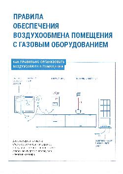 Соблюдайте правила безопасной эксплуатации газовых приборов!