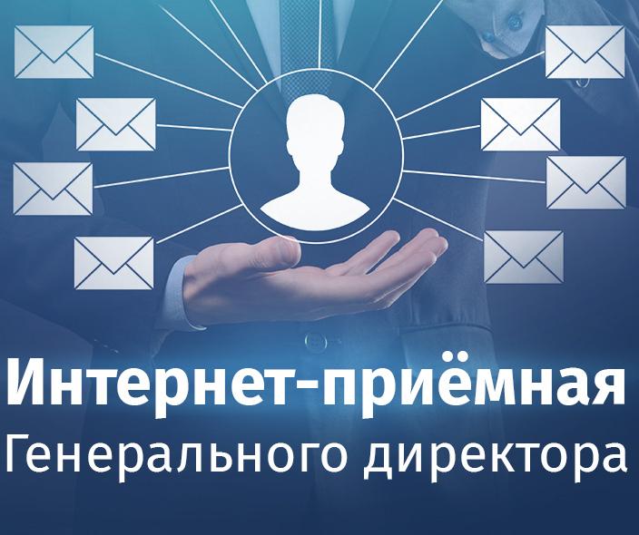 Газификация и техническое обслуживание – основные темы интернет-приемной генерального директора «Газпром газораспределение Оренбург»