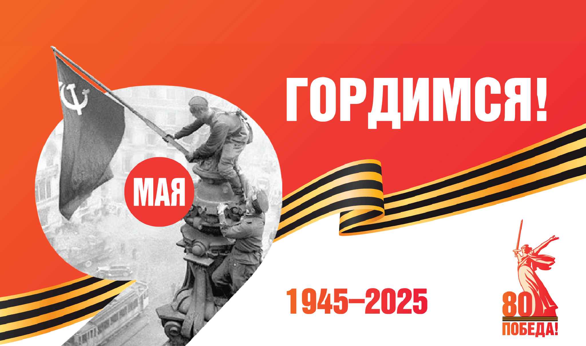 Гордимся