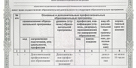Лицензия 8